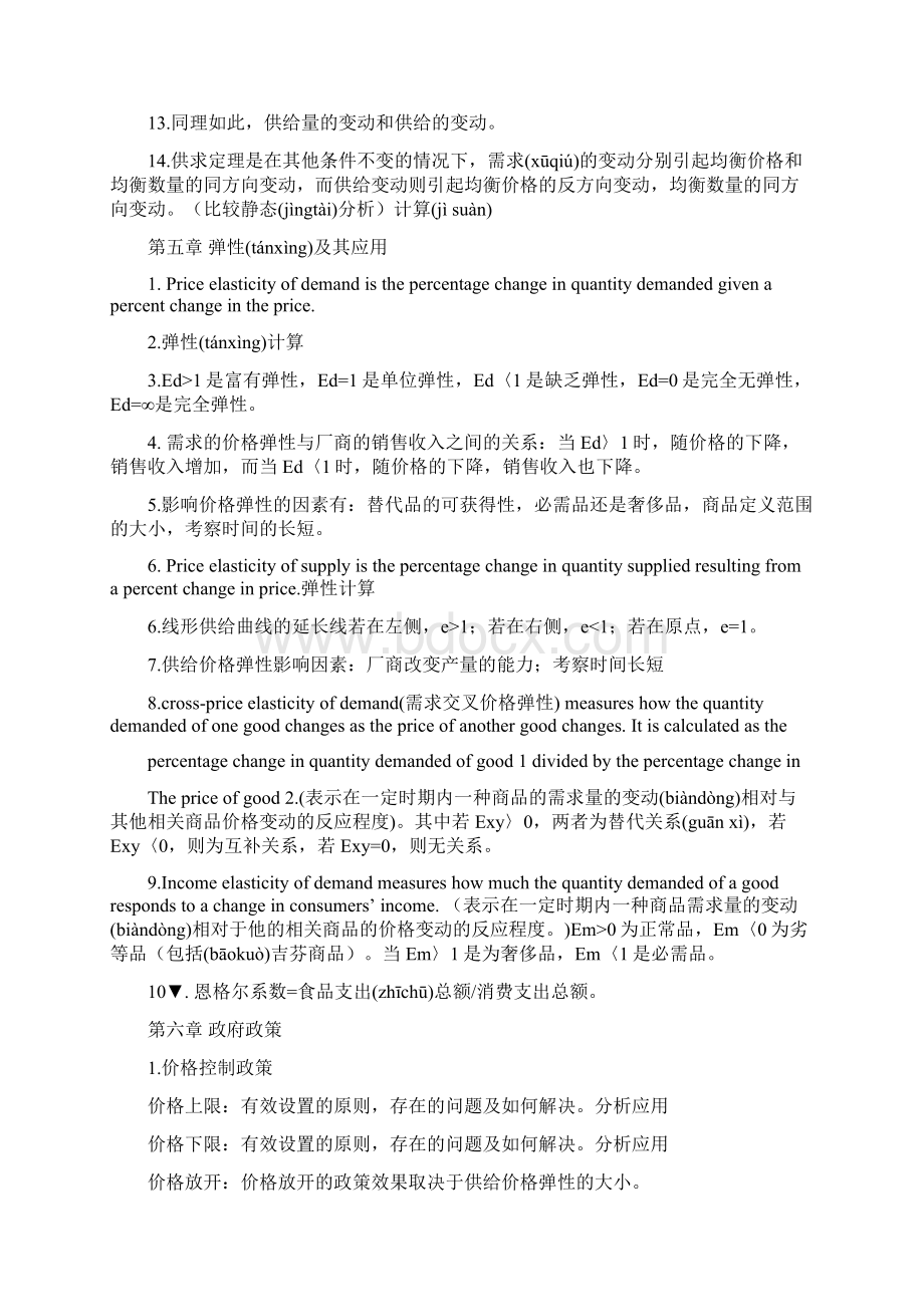 曼昆微观经济学知识点1.docx_第3页