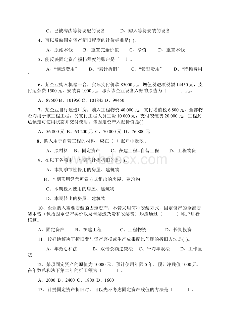 固定资产练习题 2.docx_第2页