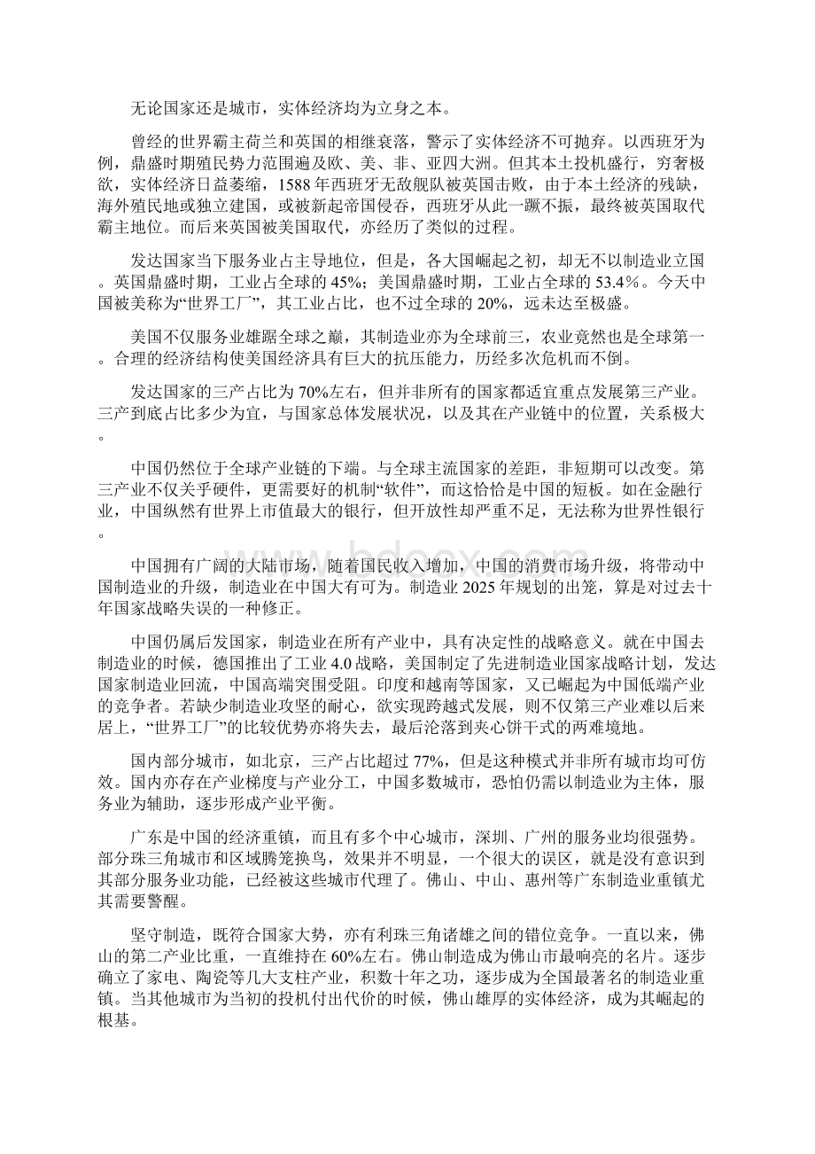 转型之路上异军突起的佛山模式坚持以实体经济为立身之本.docx_第2页