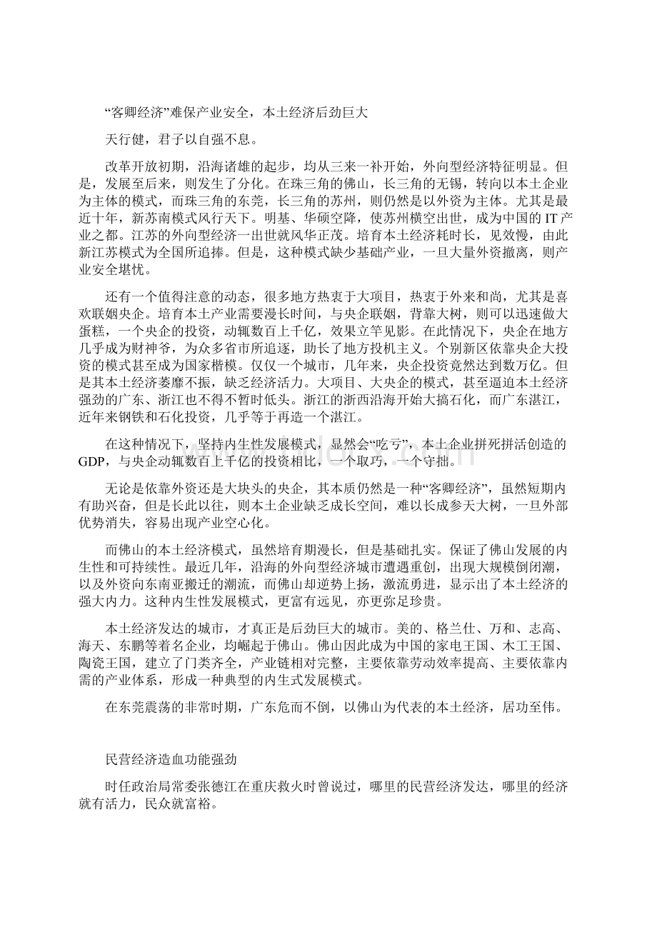 转型之路上异军突起的佛山模式坚持以实体经济为立身之本.docx_第3页