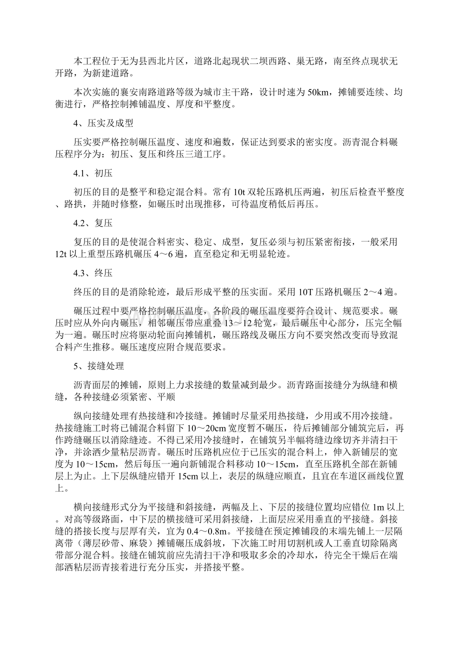 无为县襄安南路巢无路无开路道路工程施工组织设计完整版.docx_第2页