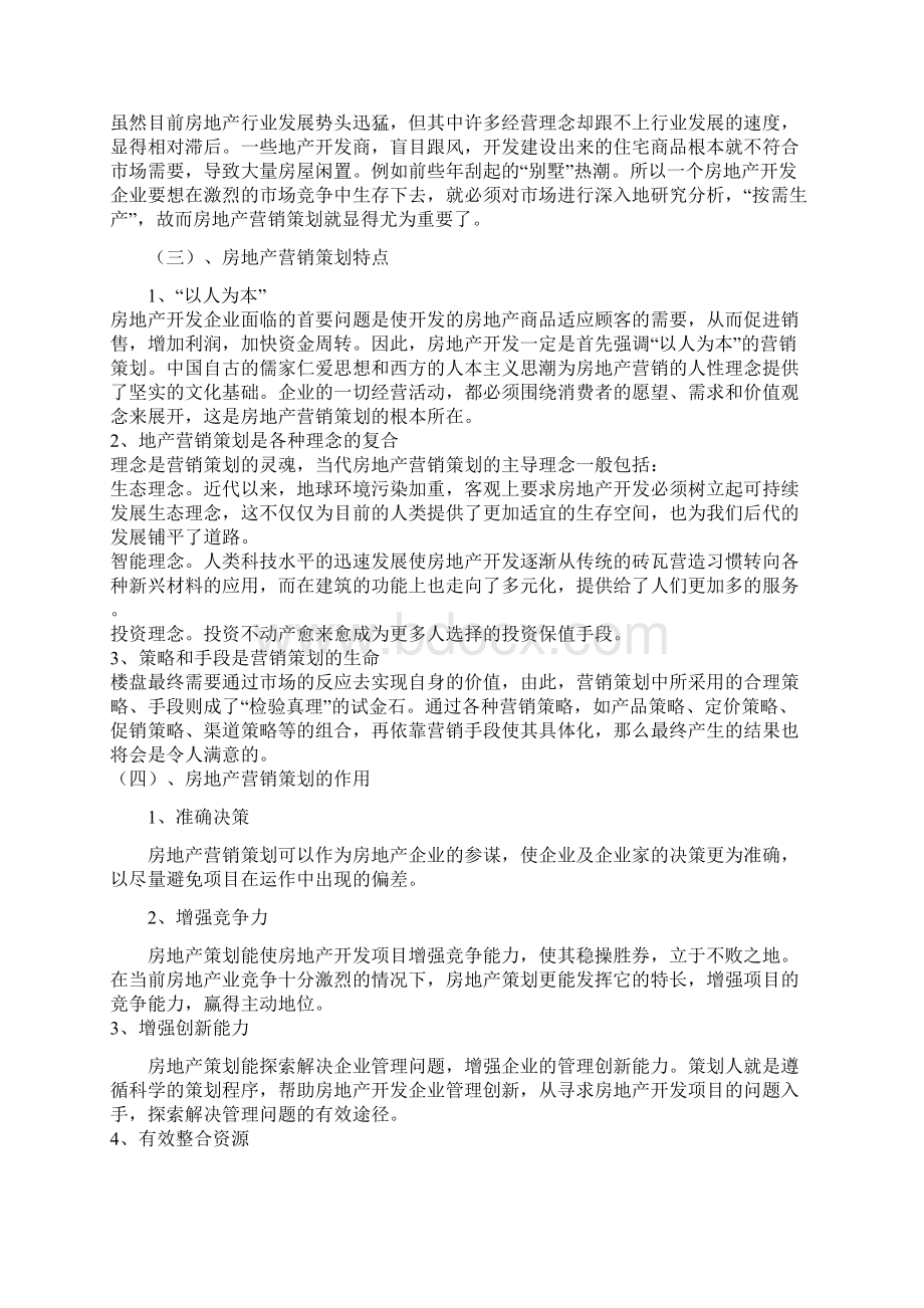 房地产项目市场营销推广策划分析报告.docx_第3页