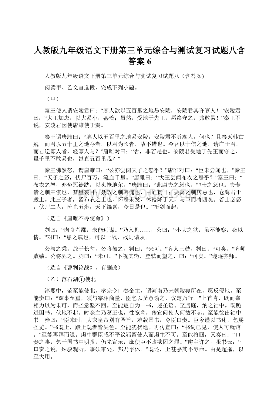 人教版九年级语文下册第三单元综合与测试复习试题八含答案 6.docx