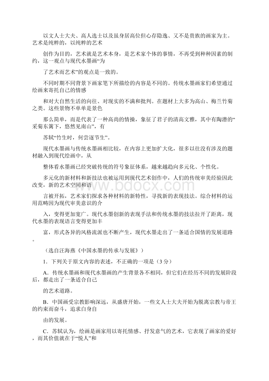 河南省八市重点高中届高三第一次教学质量监测考试语文试题.docx_第2页