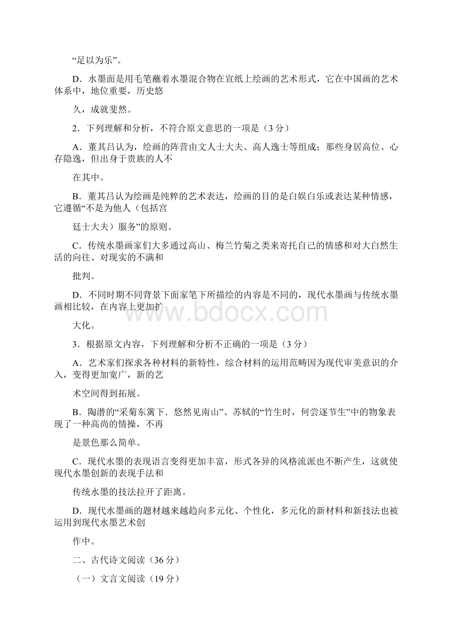 河南省八市重点高中届高三第一次教学质量监测考试语文试题.docx_第3页