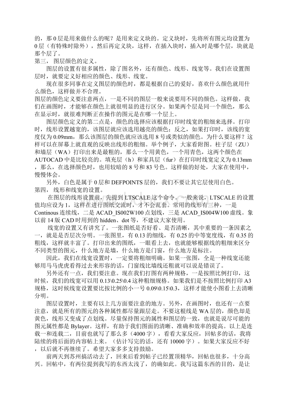 国家一级设计师十年用CAD精髓.docx_第3页