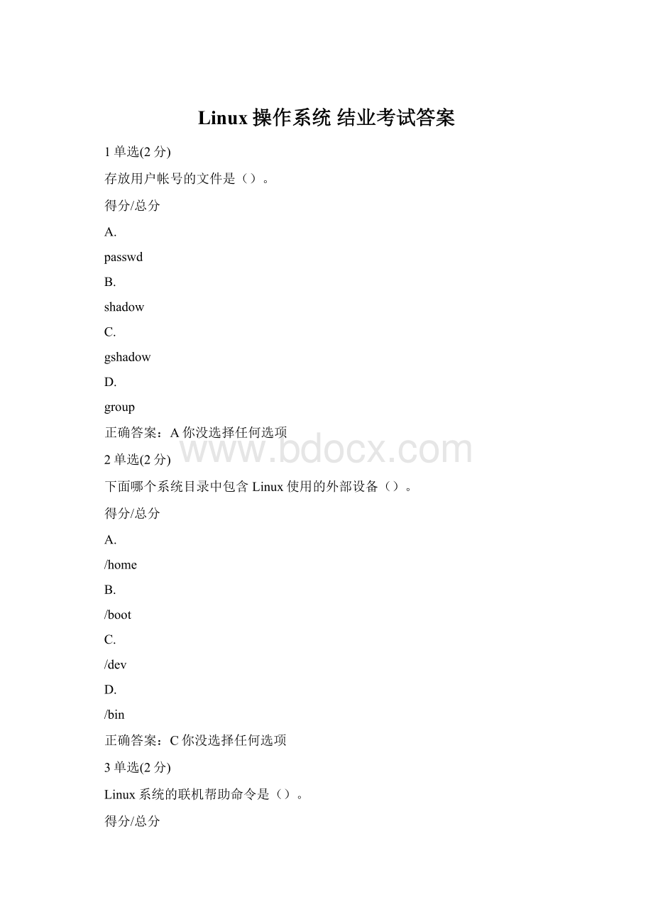 Linux操作系统 结业考试答案Word文档下载推荐.docx_第1页