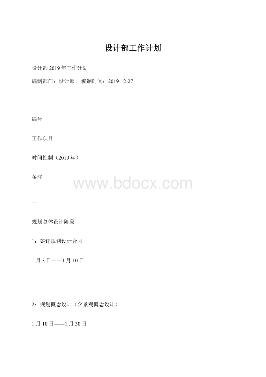 设计部工作计划.docx_第1页