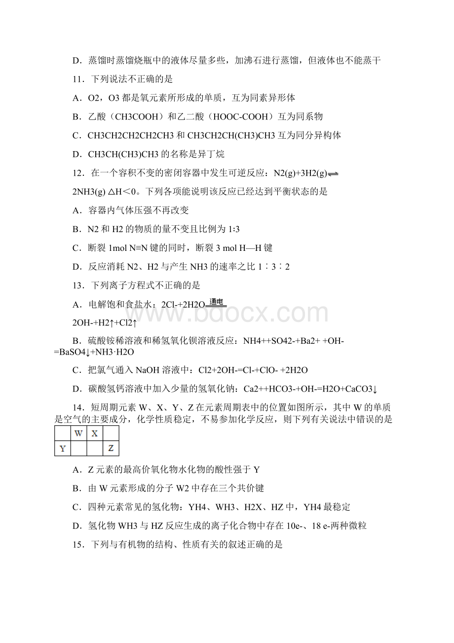 化学浙江省温州市十校联合体学年高二上学期期末联考试题.docx_第3页