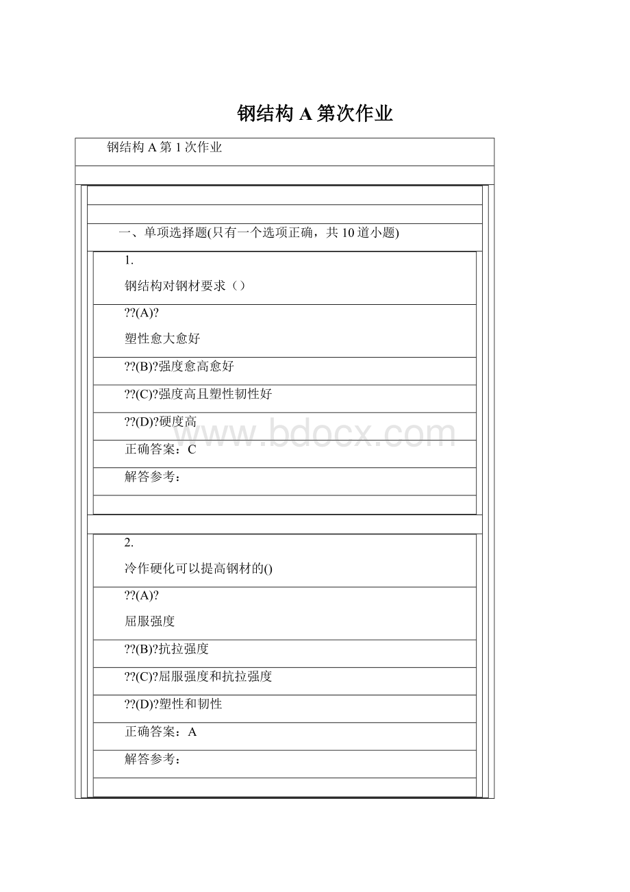 钢结构A第次作业Word格式文档下载.docx