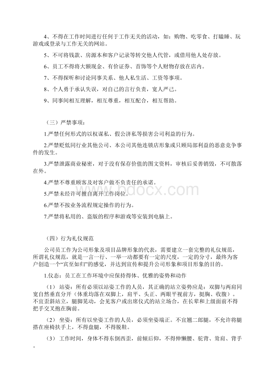 置业顾问基本素养及案场礼仪行为规范.docx_第2页