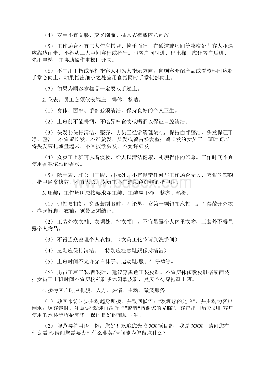 置业顾问基本素养及案场礼仪行为规范.docx_第3页