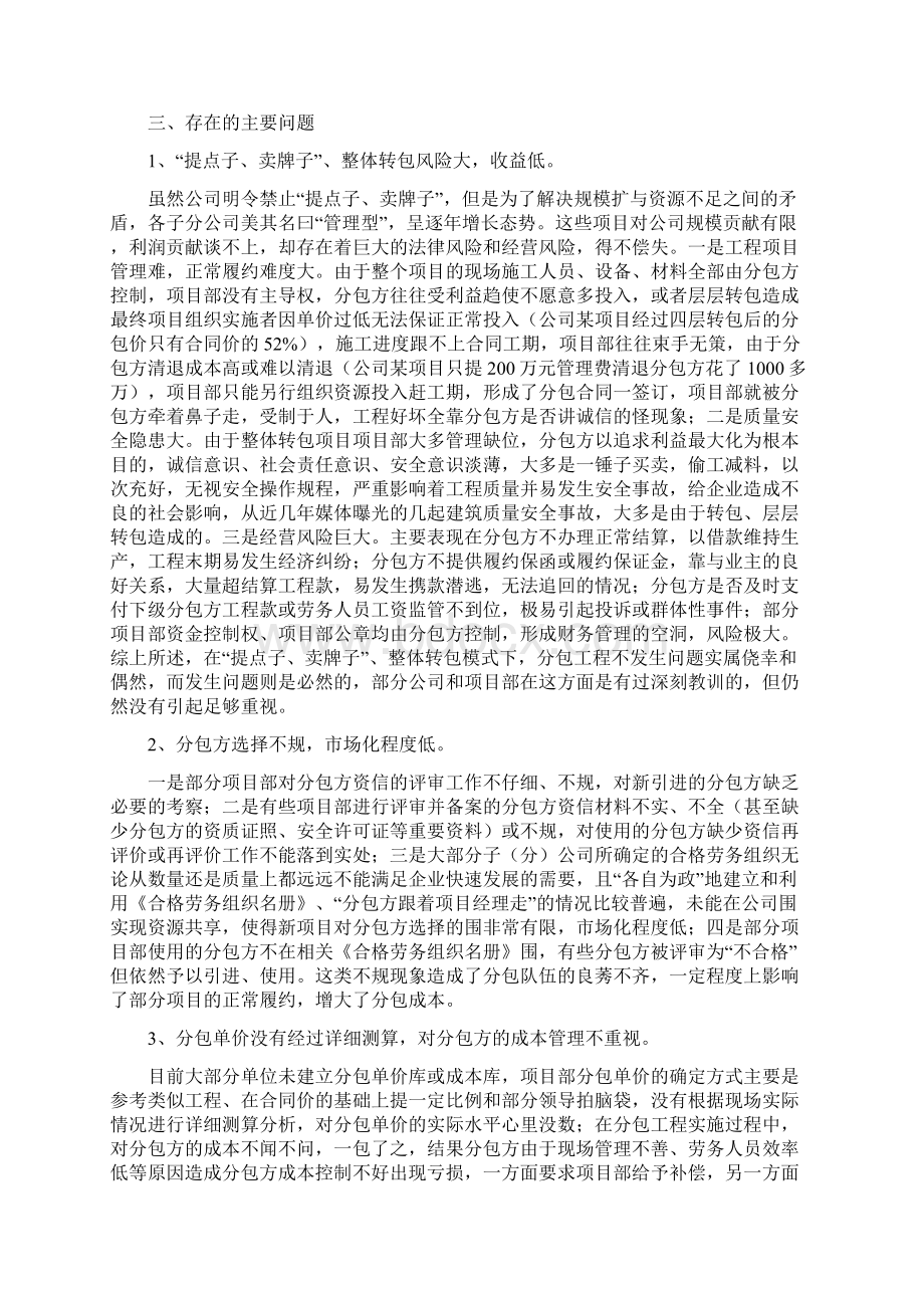 工程分包管理与措施方案.docx_第3页