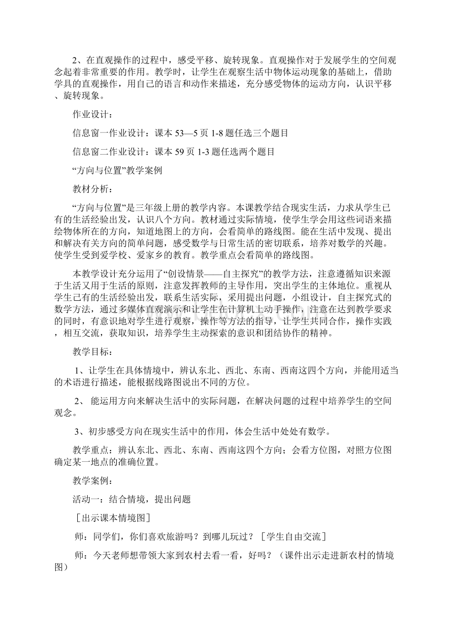 新青岛版数学三年级上册第五单元备课1名校内部资料文档格式.docx_第2页