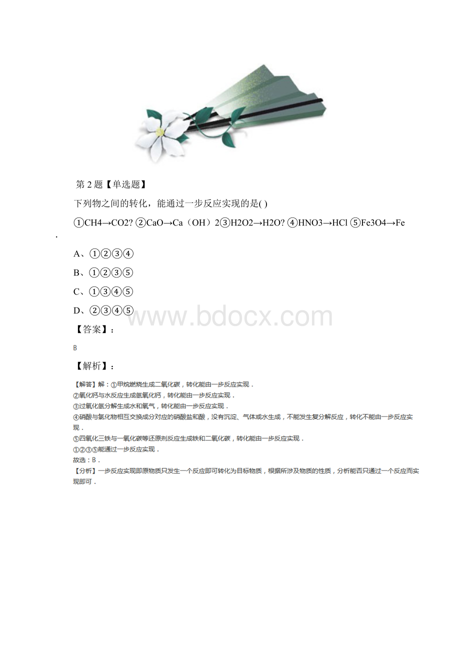 学年度初中七年级下册数学第二章 二元一次方程组22 二元一次方程组浙教版练习题六Word文档格式.docx_第2页