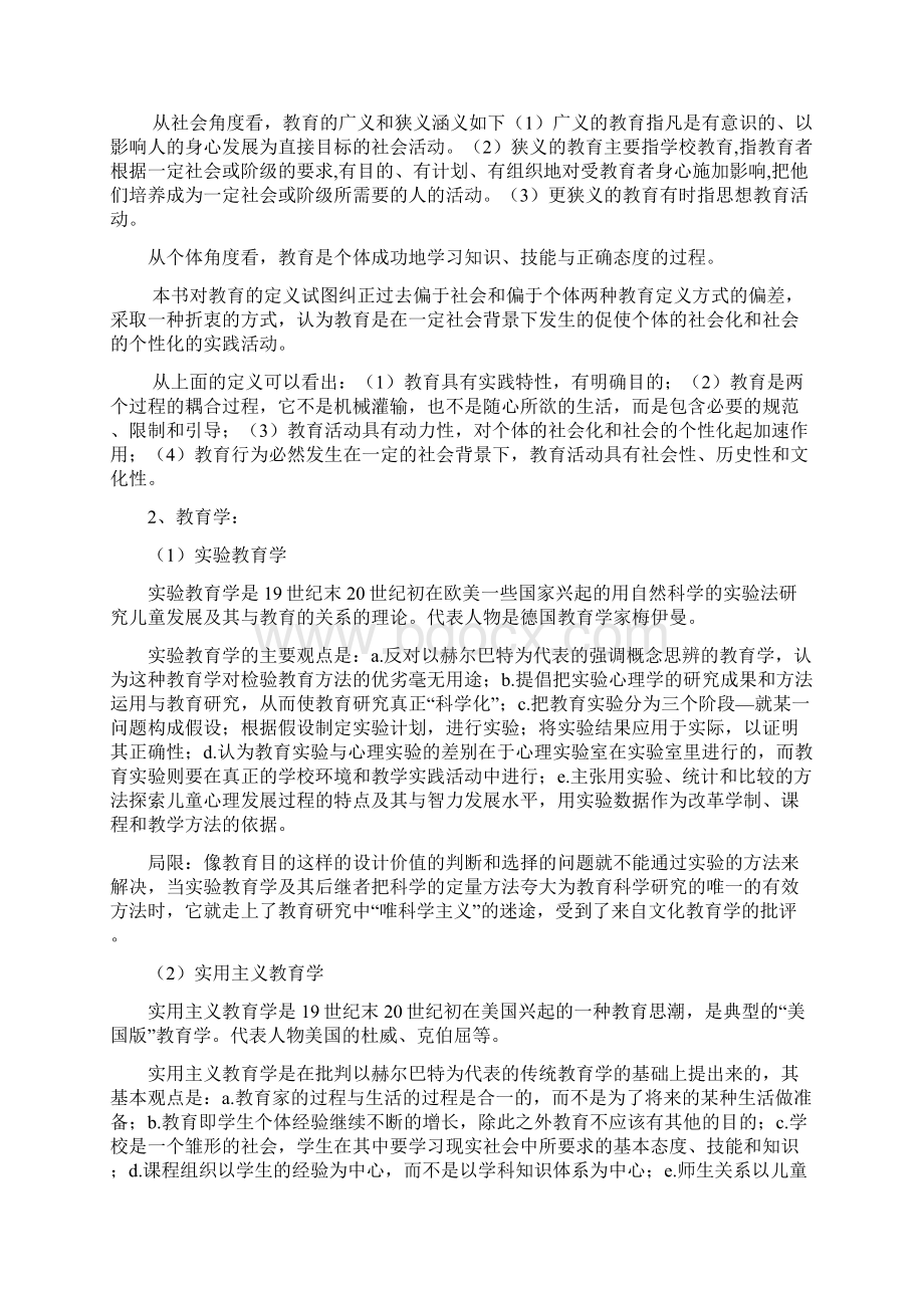 教育学原理研究生课程复习.docx_第2页