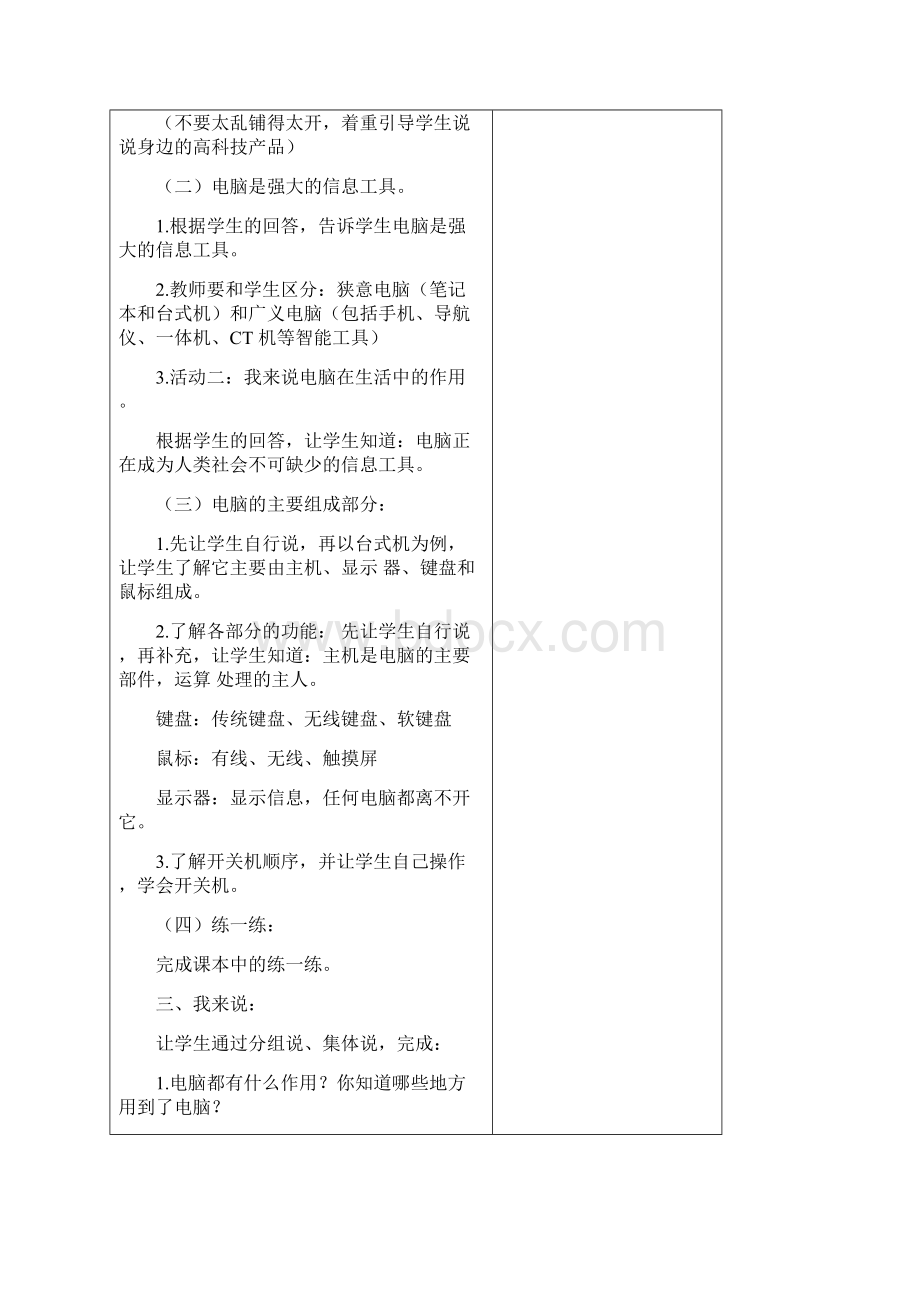 泰山版小学信息技术第1册教案.docx_第2页