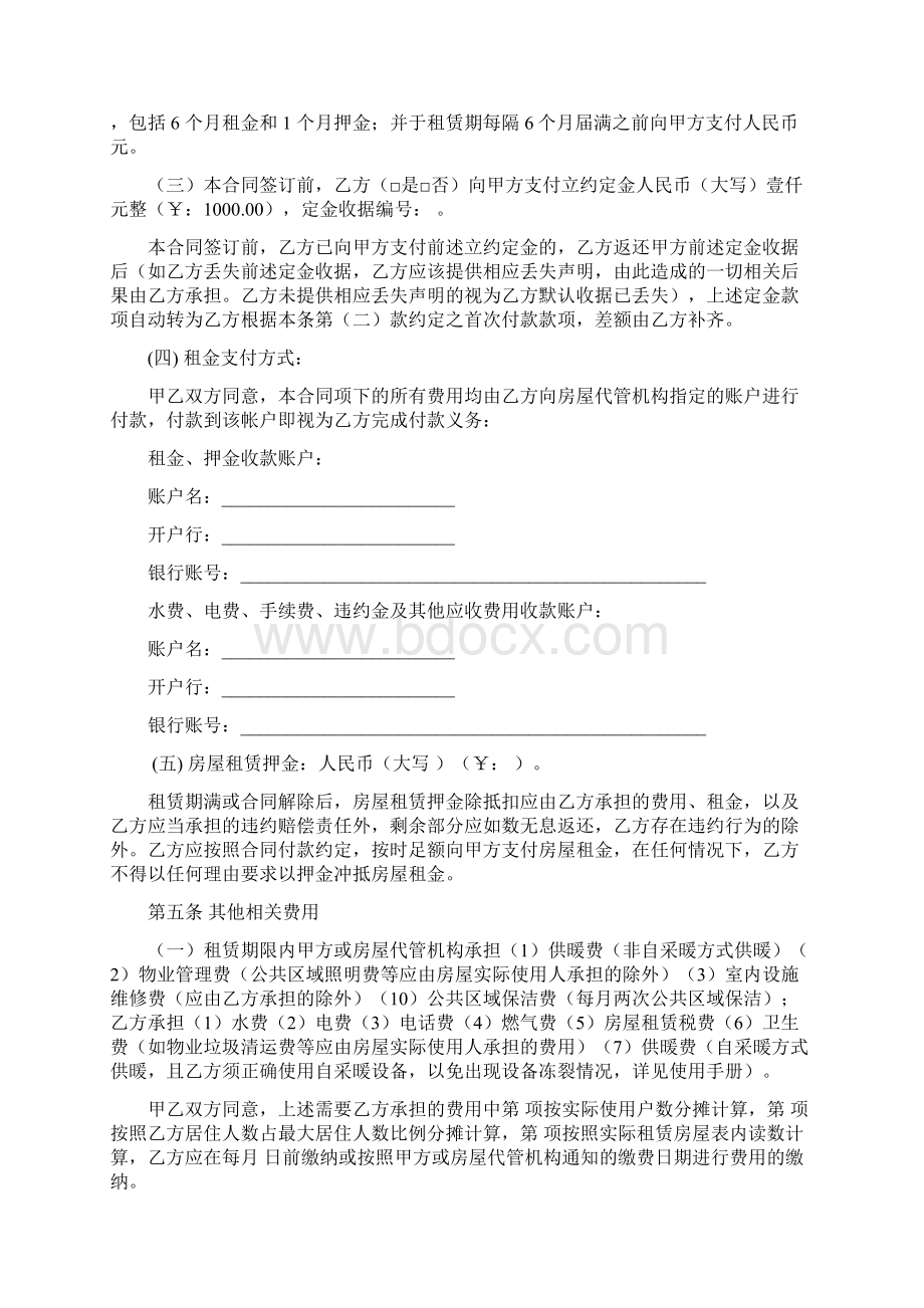 财产委托管理服务合同出房合同Word格式.docx_第3页