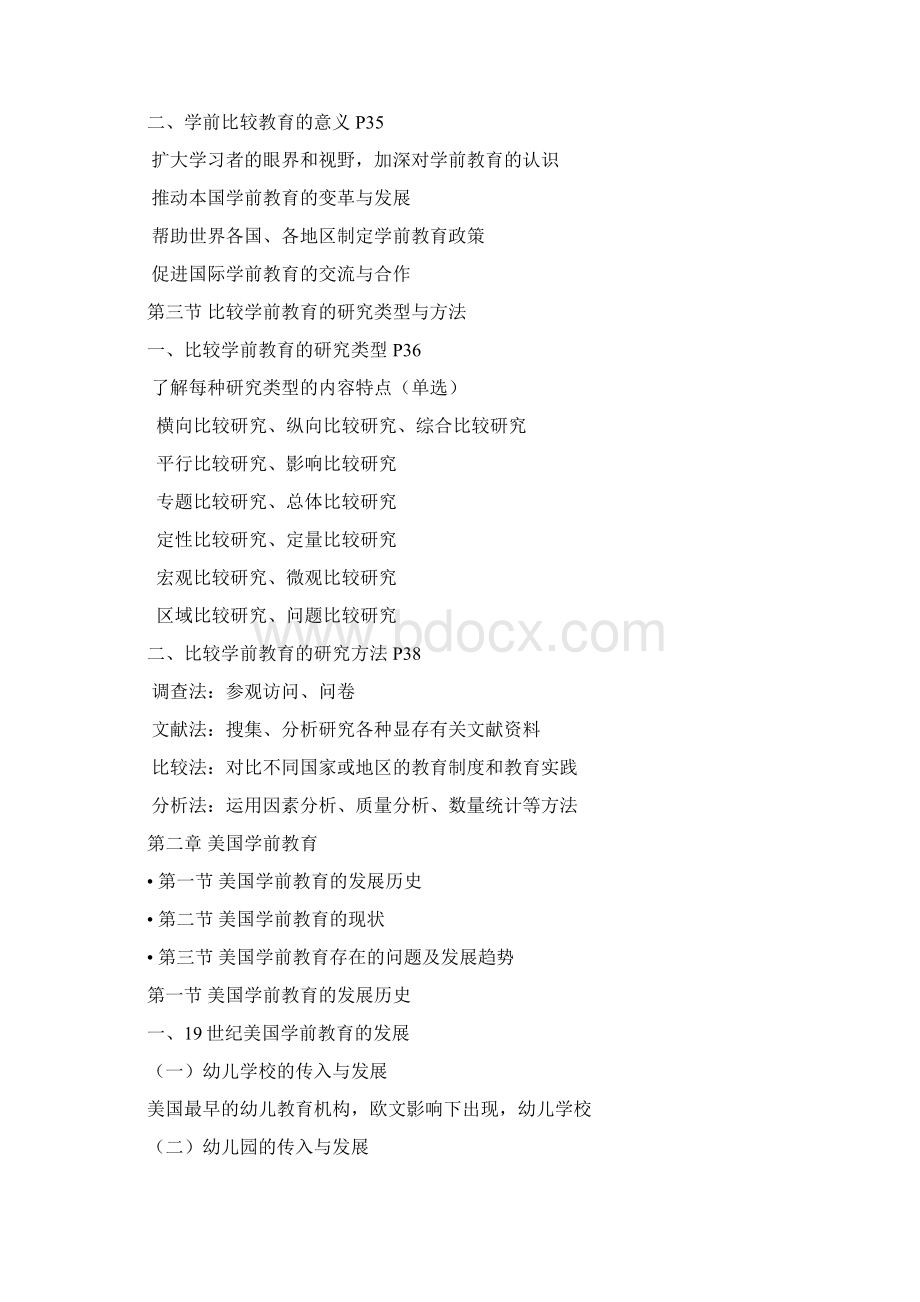 00401比较学前教育复习提纲版修改版Word文档格式.docx_第3页