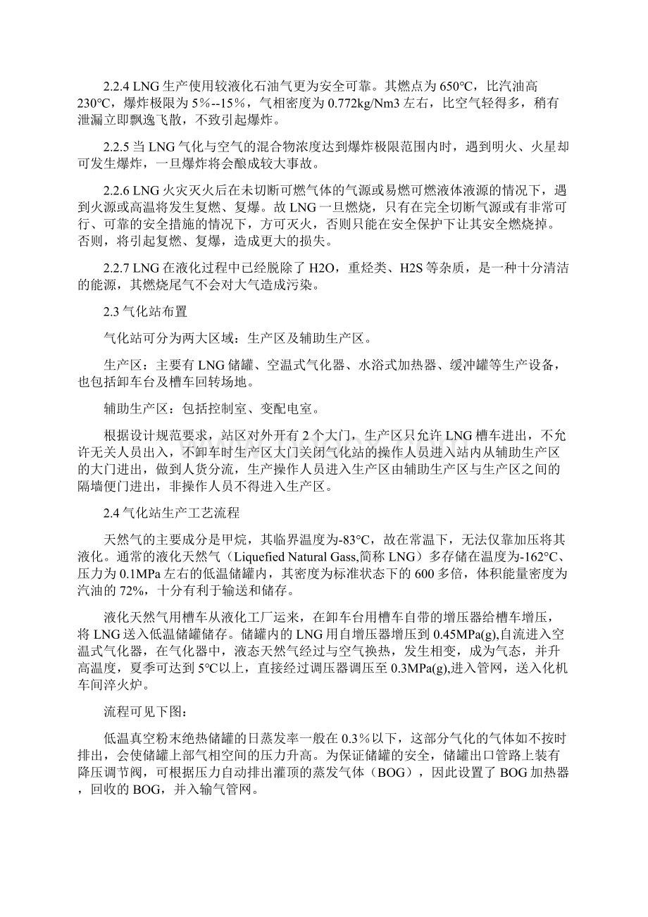 LNG气站的操作规程完整.docx_第2页