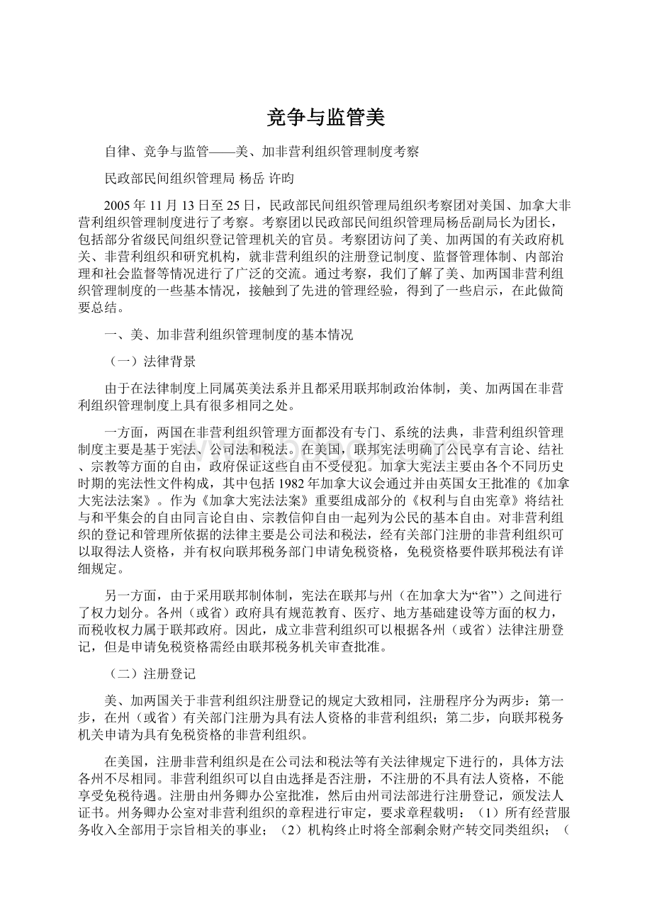 竞争与监管美Word文档格式.docx