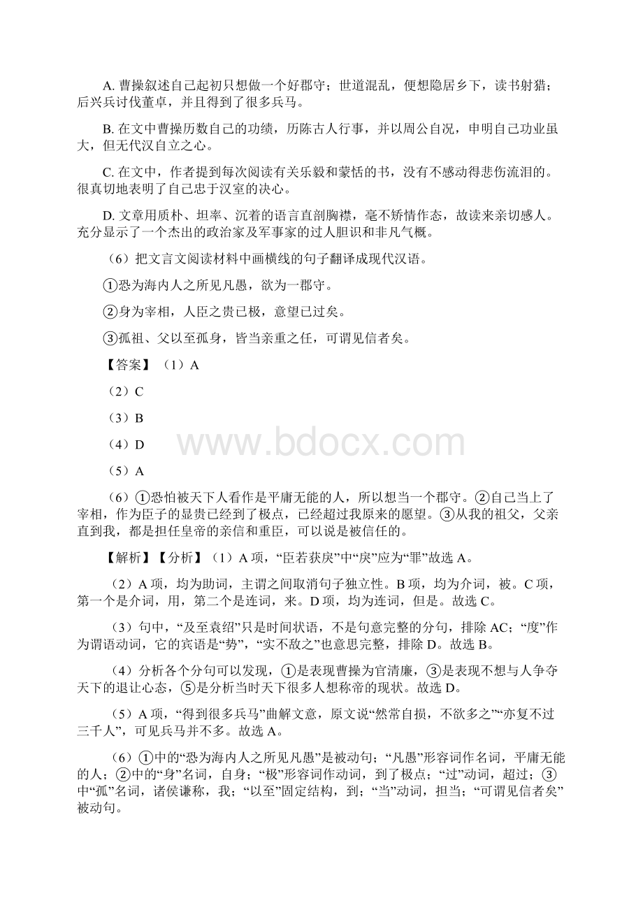 高考语文 文言文阅读试题附答案.docx_第3页