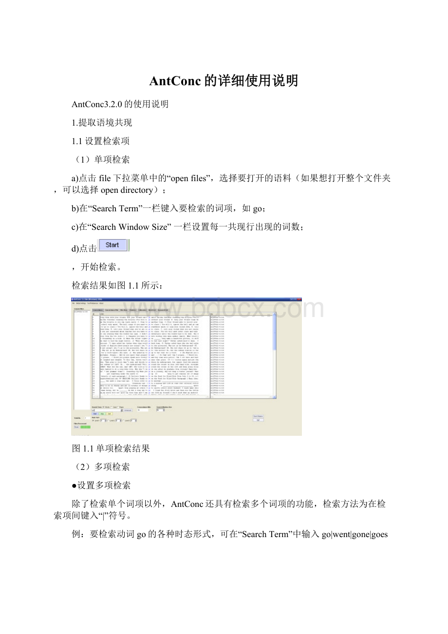 AntConc的详细使用说明Word格式文档下载.docx_第1页