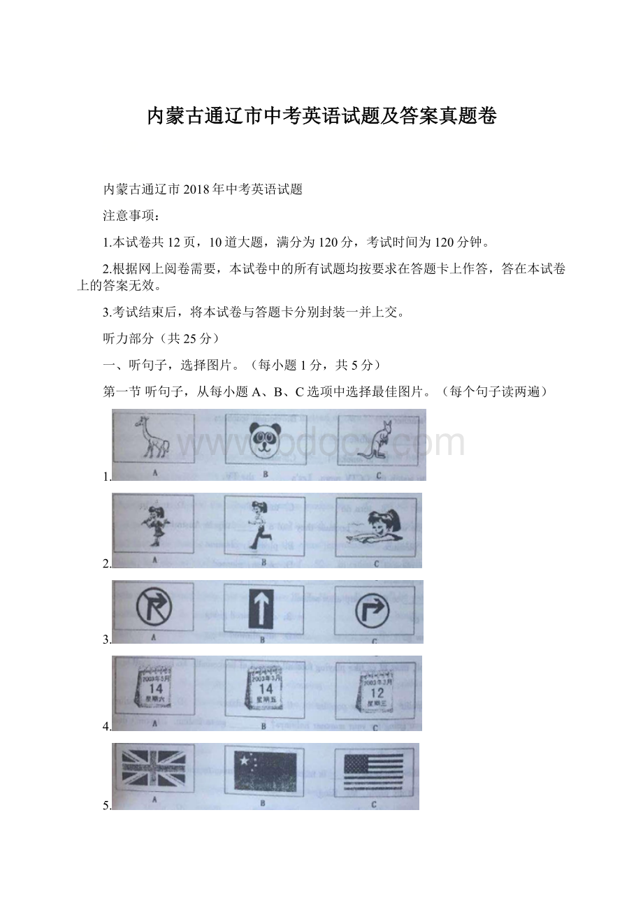 内蒙古通辽市中考英语试题及答案真题卷Word文件下载.docx_第1页