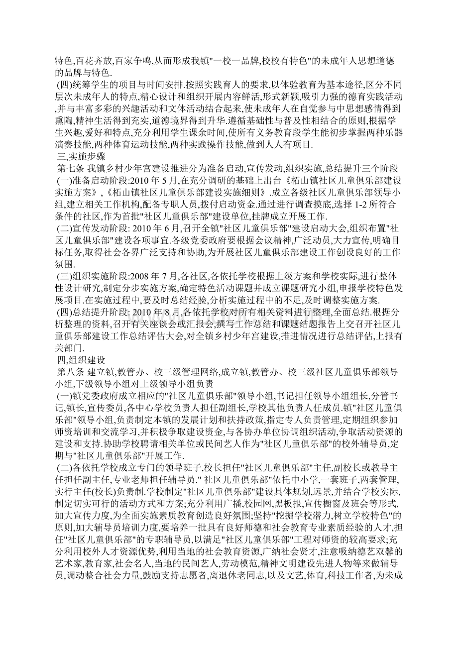 社区儿童俱乐部建设工作实施细则.docx_第2页