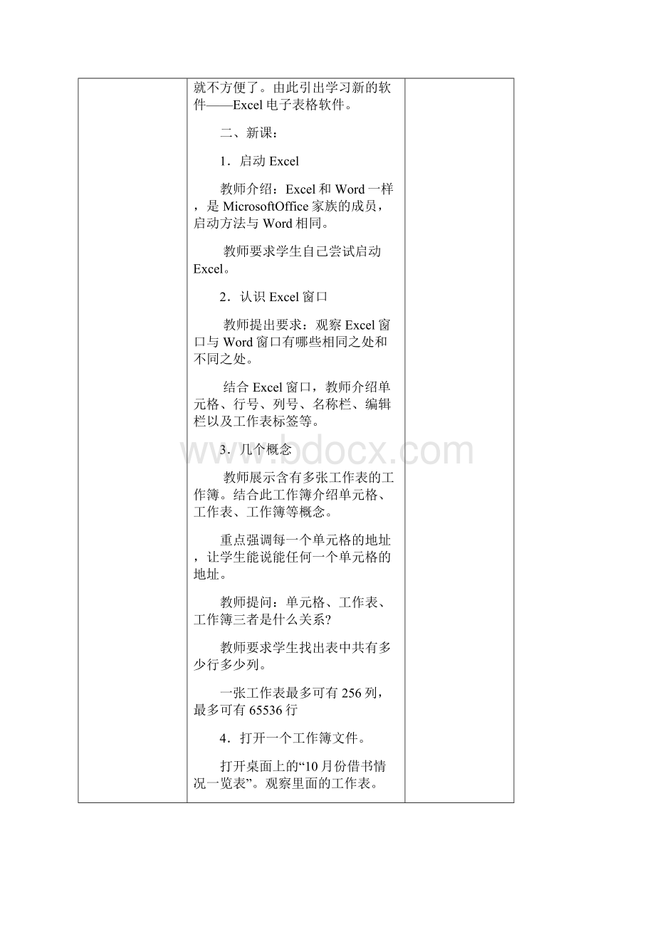 完整word版云南省初中信息技术八年级Excel电子表格教案Word文件下载.docx_第2页