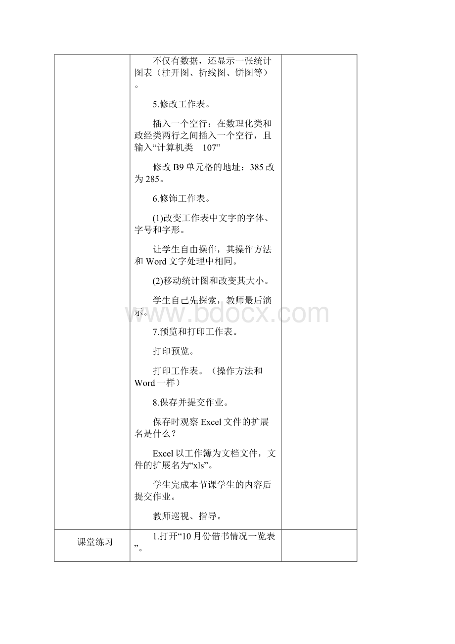 完整word版云南省初中信息技术八年级Excel电子表格教案Word文件下载.docx_第3页