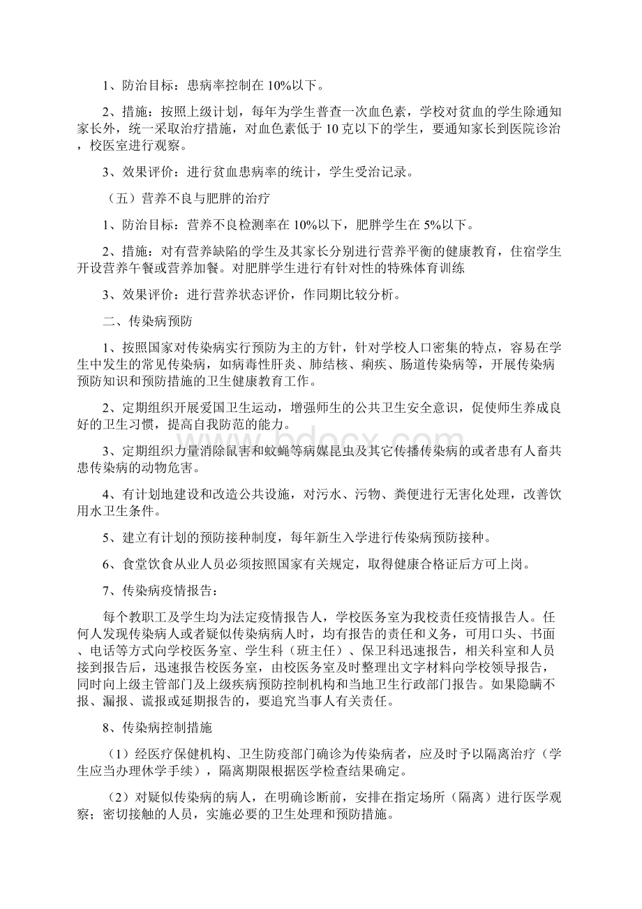 学生常见病防治计划与措施Word文件下载.docx_第3页