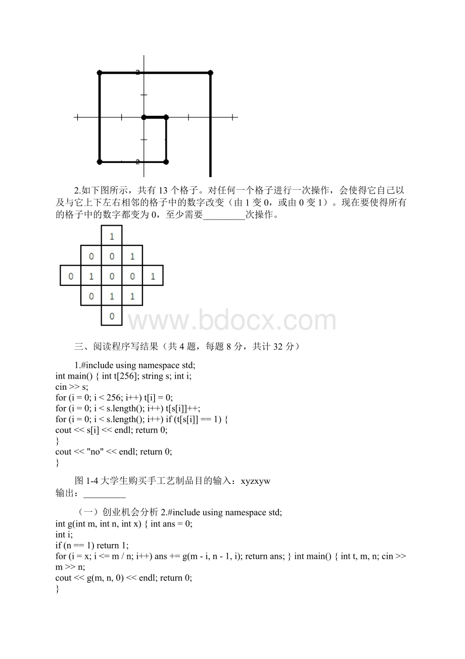 最新NOIP初赛普及组C++试题及答案Word格式文档下载.docx_第3页