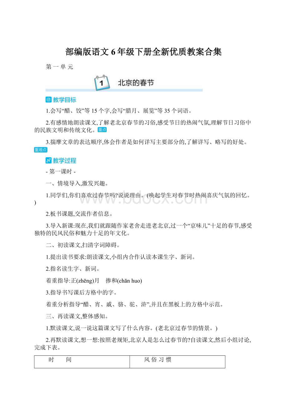 部编版语文6年级下册全新优质教案合集Word下载.docx_第1页