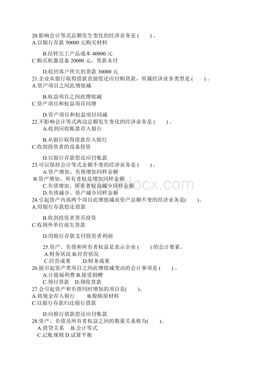 会计要素练习题Word下载.docx_第3页