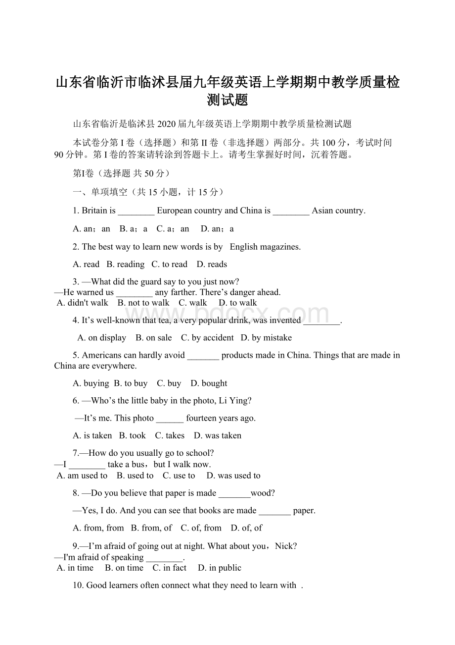 山东省临沂市临沭县届九年级英语上学期期中教学质量检测试题Word格式文档下载.docx