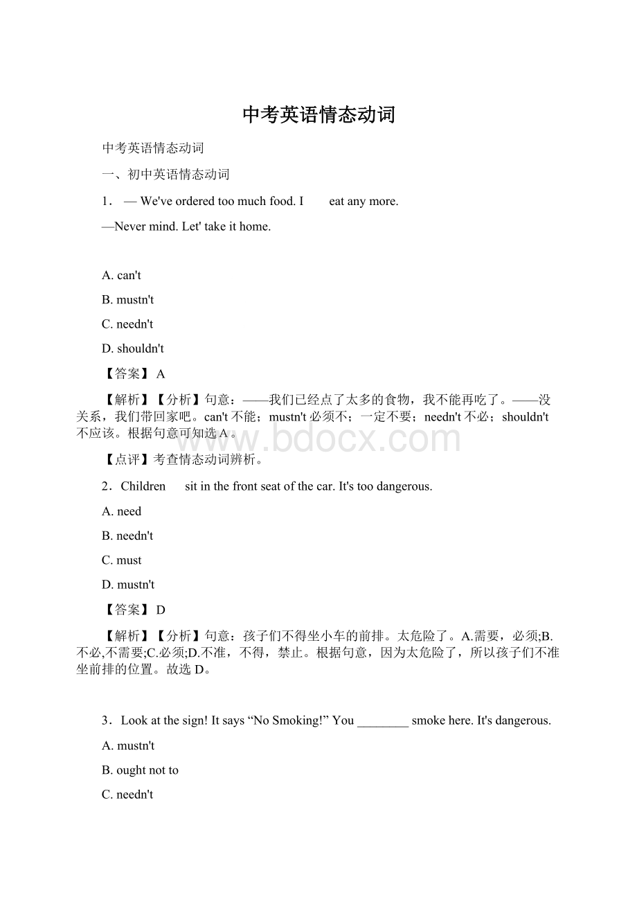 中考英语情态动词Word文件下载.docx_第1页