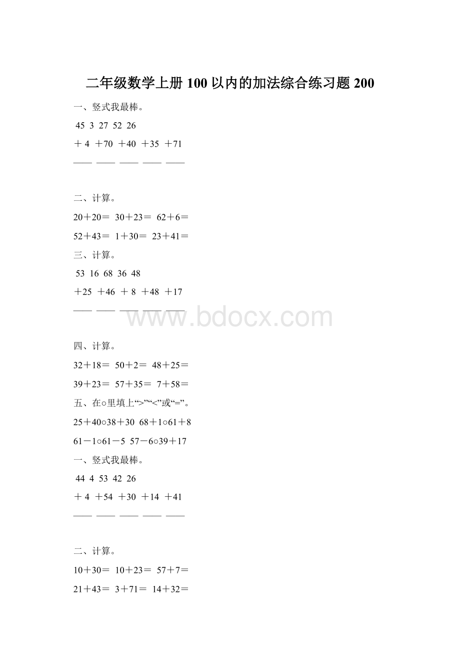 二年级数学上册100以内的加法综合练习题200文档格式.docx_第1页