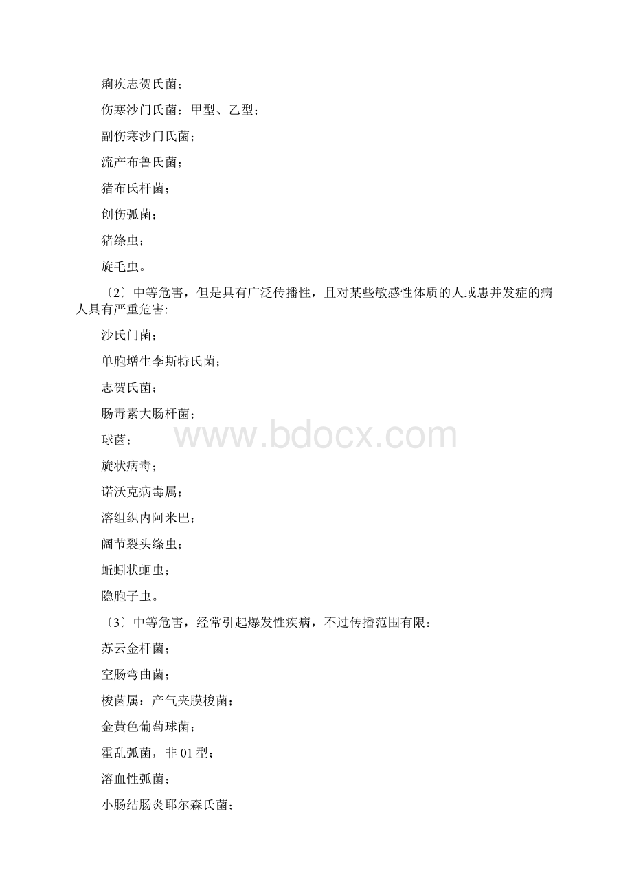 食品安全危害及其控制措施.docx_第2页