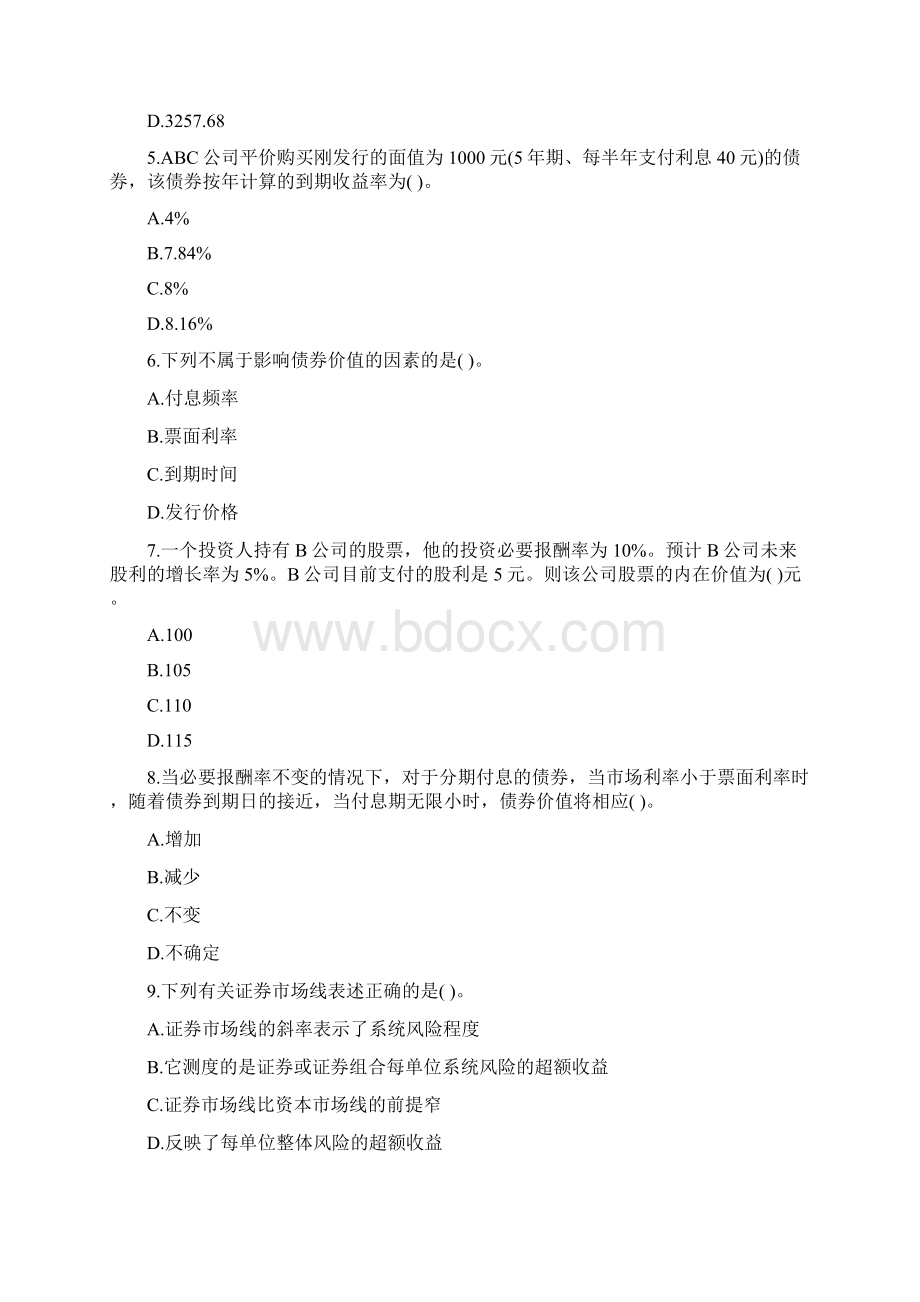 《财管》课后习题及答案5第五章债券和股票估价.docx_第2页