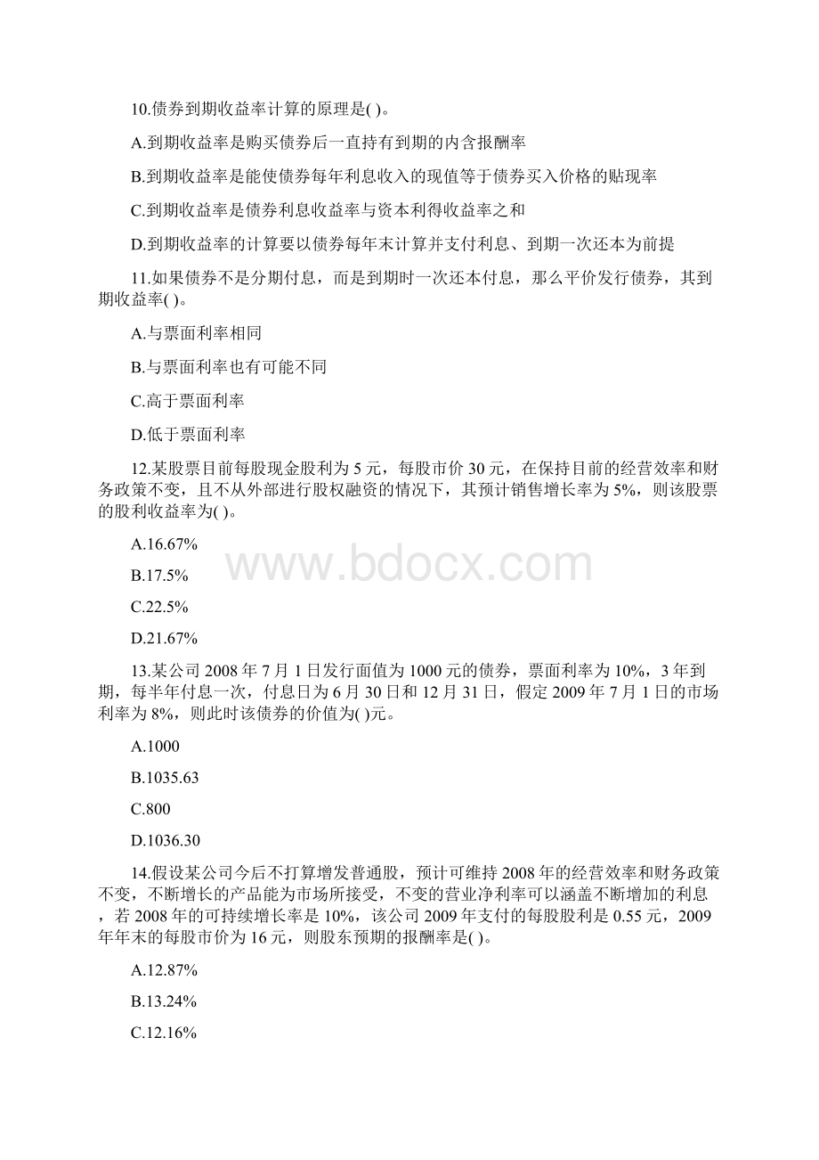 《财管》课后习题及答案5第五章债券和股票估价Word格式.docx_第3页