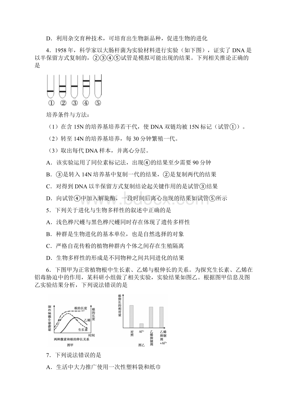 高考理科综合金太阳好教育份特供卷四解析版附后Word文件下载.docx_第2页