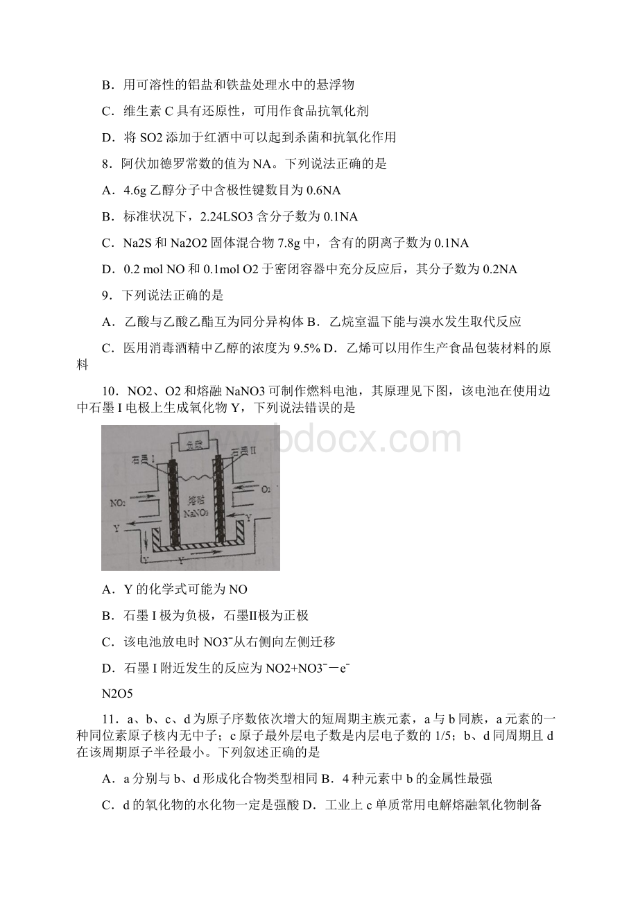 高考理科综合金太阳好教育份特供卷四解析版附后Word文件下载.docx_第3页