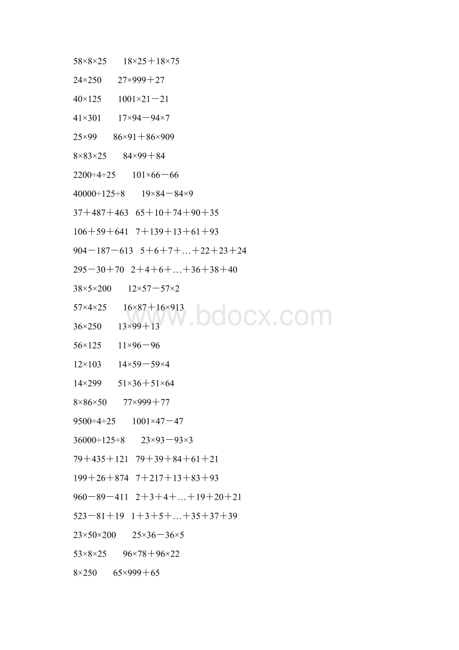 人教版四年级数学下册简便计算大全 48.docx_第2页