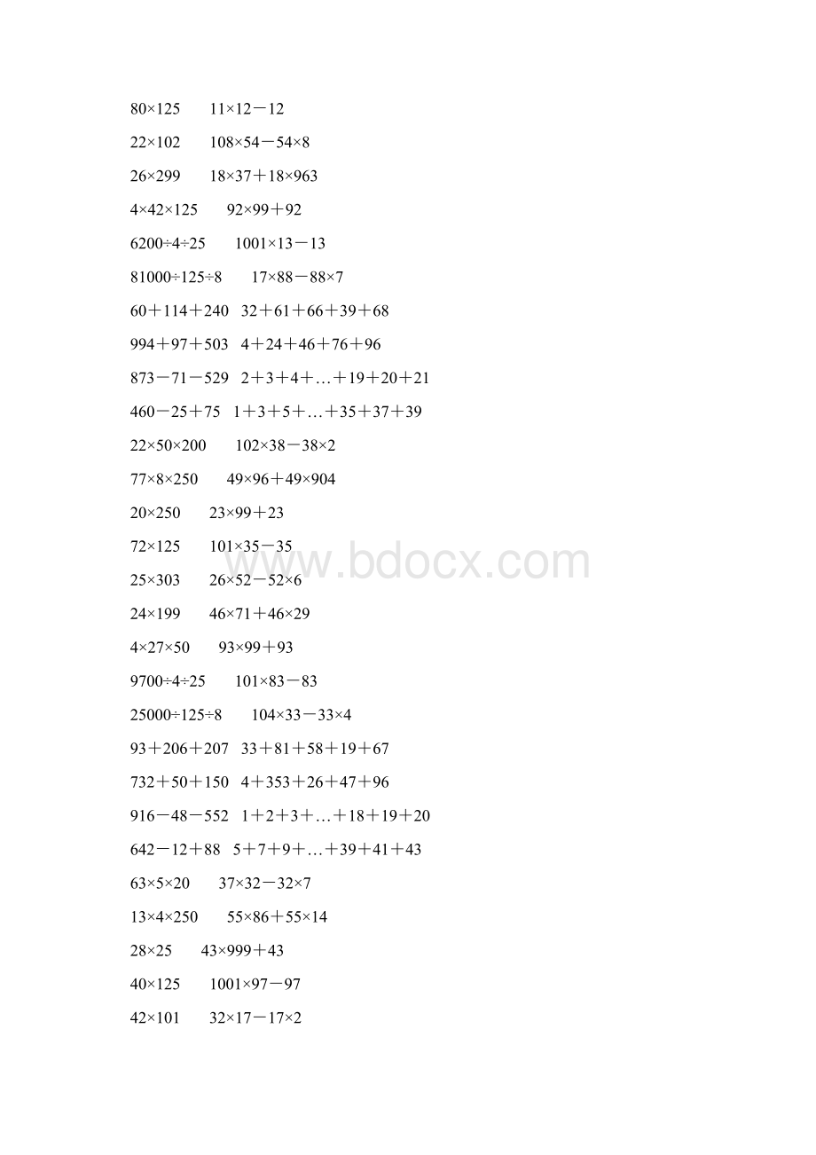 人教版四年级数学下册简便计算大全 48.docx_第3页