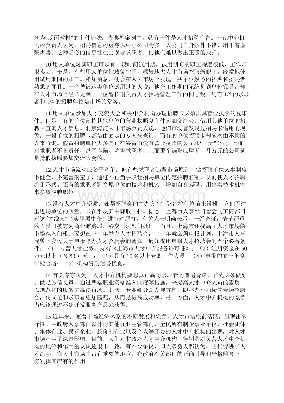 安徽省申论真题及参考答案 2文档格式.docx_第3页