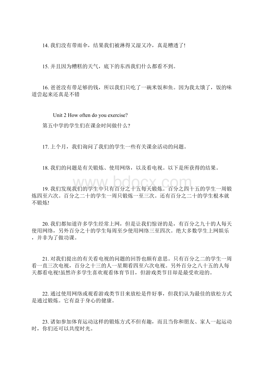 八年级上册英语课文翻译和练习人版.docx_第2页