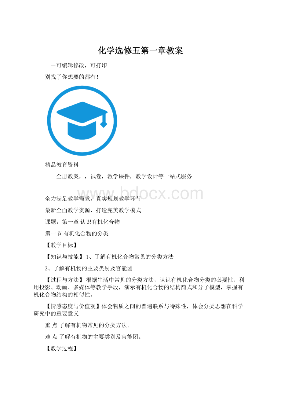 化学选修五第一章教案.docx_第1页