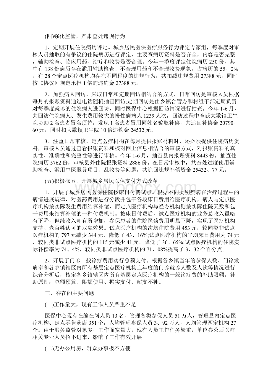 医保个人工作心得体会范文docWord文档格式.docx_第3页