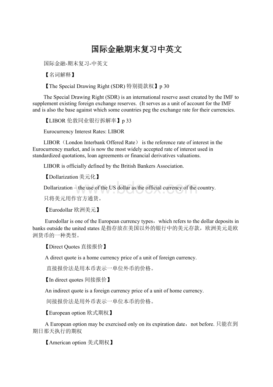 国际金融期末复习中英文.docx_第1页